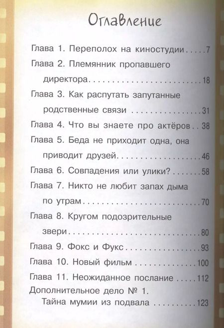 Фотография книги "Екатерина Оковитая: Стоп! Снято! Дело о двух племянниках"