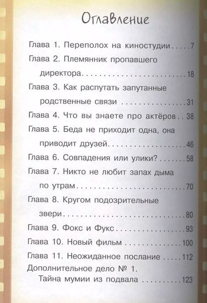 Фотография книги "Екатерина Оковитая: Стоп! Снято! Дело о двух племянниках"