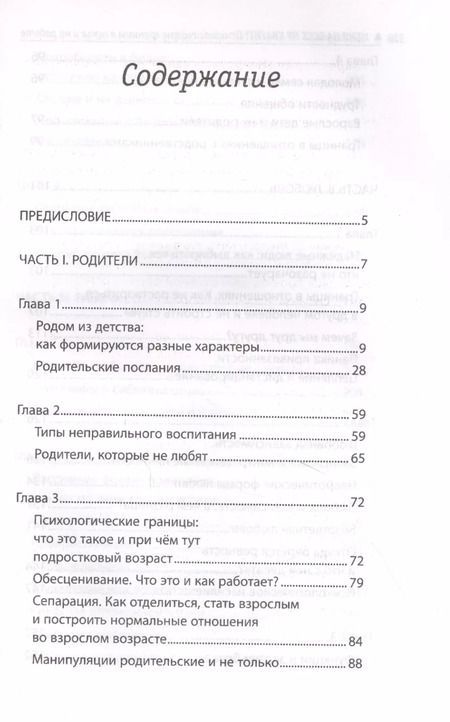 Фотография книги "Екатерина Оксанен: Меня на всех не хватит! Психологические границы в семье и на работе"