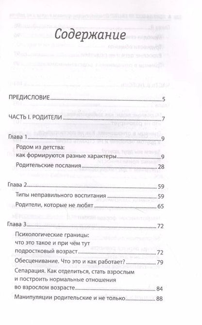 Фотография книги "Екатерина Оксанен: Меня на всех не хватит! Психологические границы в семье и на работе"