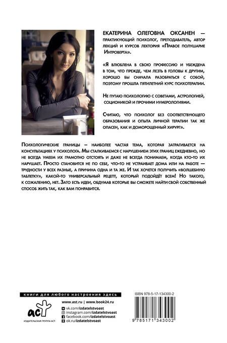 Фотография книги "Екатерина Оксанен: Меня на всех не хватит! Психологические границы в семье и на работе"