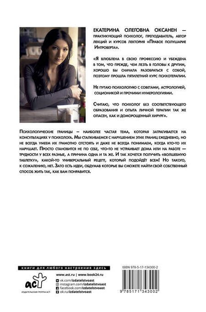 Фотография книги "Екатерина Оксанен: Меня на всех не хватит! Психологические границы в семье и на работе"