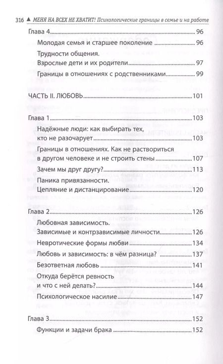 Фотография книги "Екатерина Оксанен: Меня на всех не хватит! Психологические границы в семье и на работе"