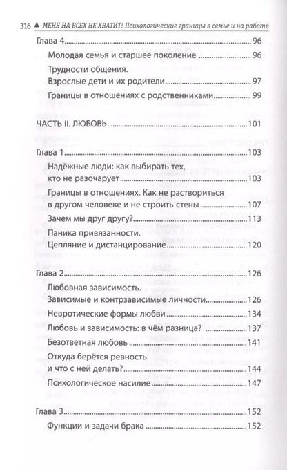 Фотография книги "Екатерина Оксанен: Меня на всех не хватит! Психологические границы в семье и на работе"