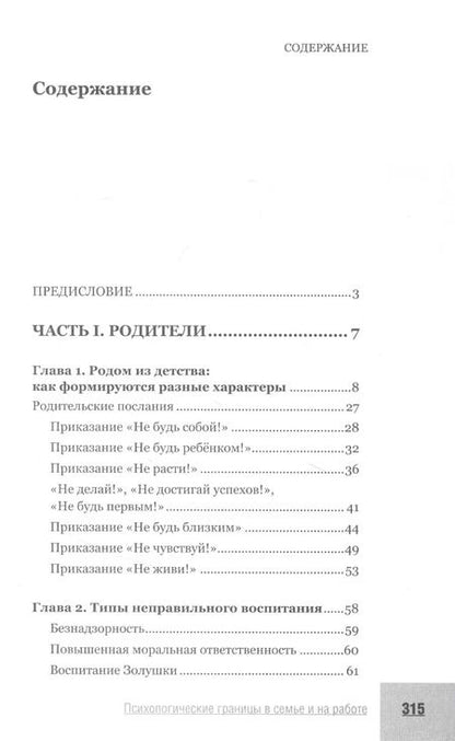 Фотография книги "Екатерина Оксанен: Меня на всех не хватит! Психологические границы в семье и на работе"