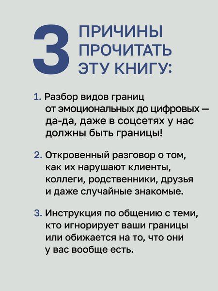 Фотография книги "Екатерина Оксанен: (Не) надо так: гайд по здоровым личным границам"