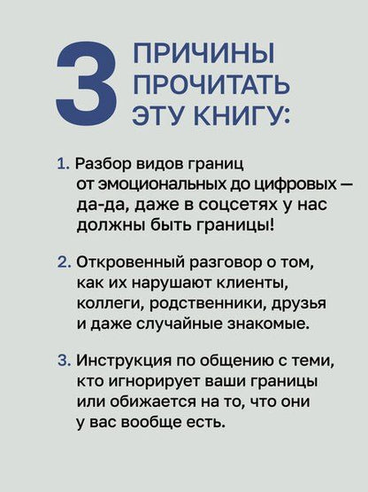 Фотография книги "Екатерина Оксанен: (Не) надо так: гайд по здоровым личным границам"