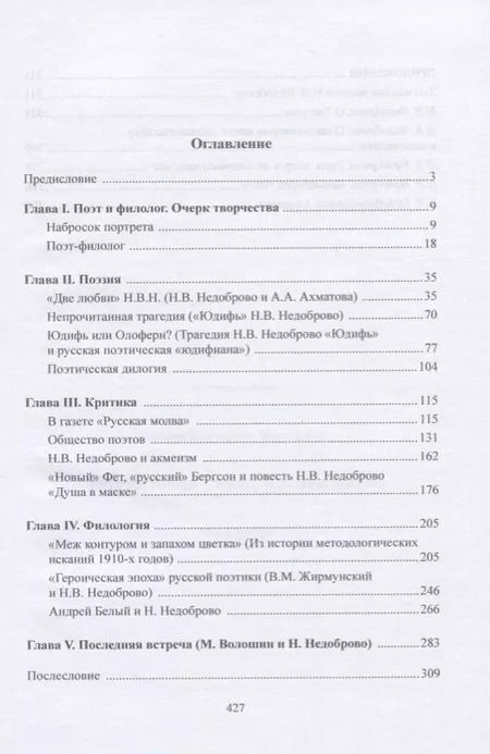 Фотография книги "Екатерина Орлова: Литературная судьба Н.В. Недоброво. Монография"