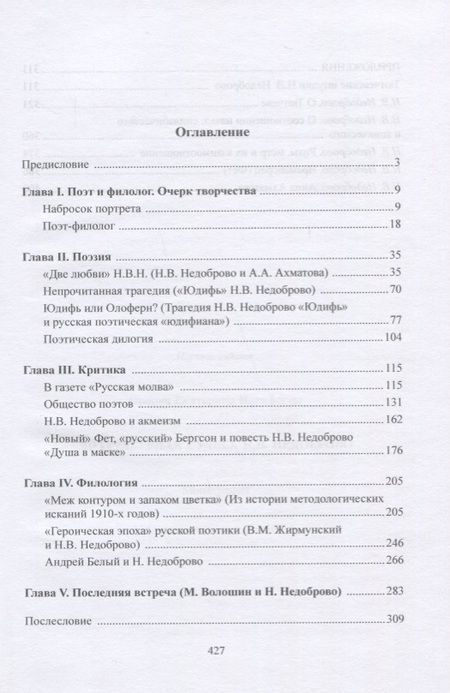 Фотография книги "Екатерина Орлова: Литературная судьба Н.В. Недоброво. Монография"