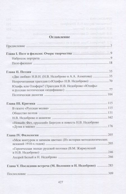 Фотография книги "Екатерина Орлова: Литературная судьба Н.В. Недоброво. Монография"