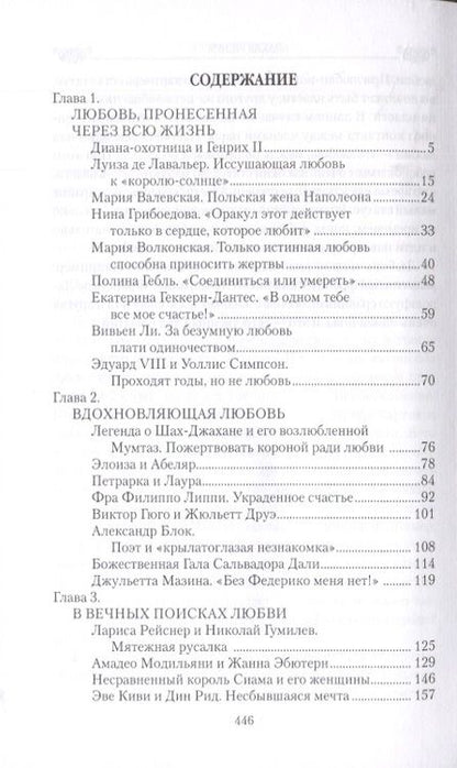 Фотография книги "Екатерина Останина: Причуды любви. От Дианы-охотницы до Йоко Оно"