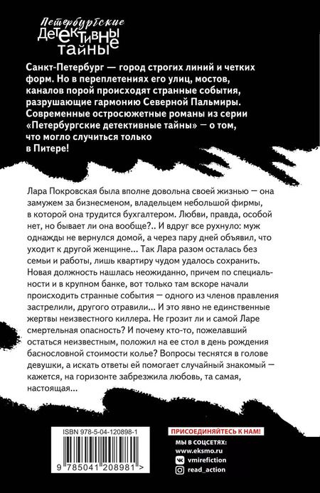 Фотография книги "Екатерина Островская: Ангелам здесь не место"