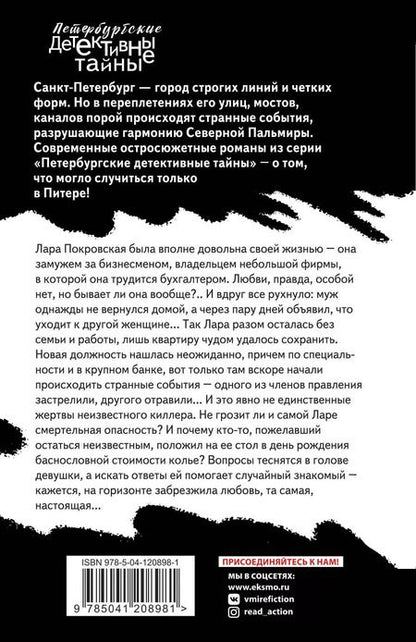 Фотография книги "Екатерина Островская: Ангелам здесь не место"