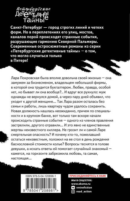 Фотография книги "Екатерина Островская: Ангелам здесь не место"