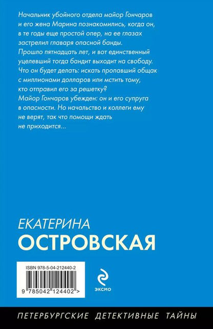 Фотография книги "Екатерина Островская: Девушка вне всяких подозрений"