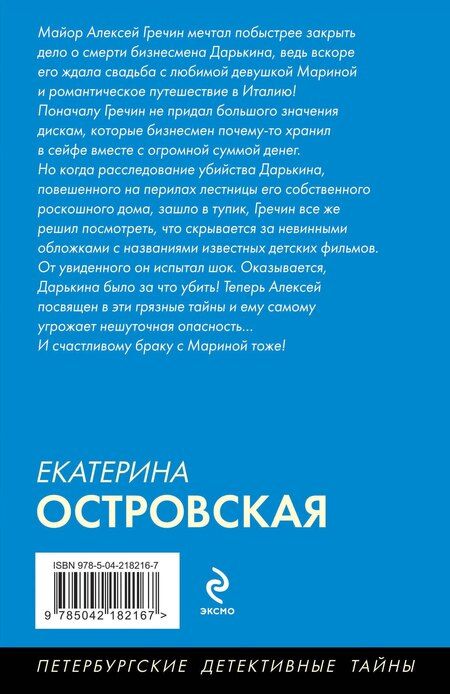 Фотография книги "Екатерина Островская: Охотник желает знать"
