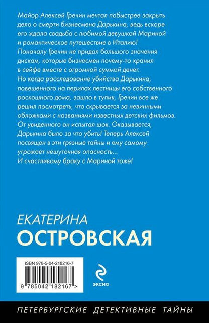 Фотография книги "Екатерина Островская: Охотник желает знать"
