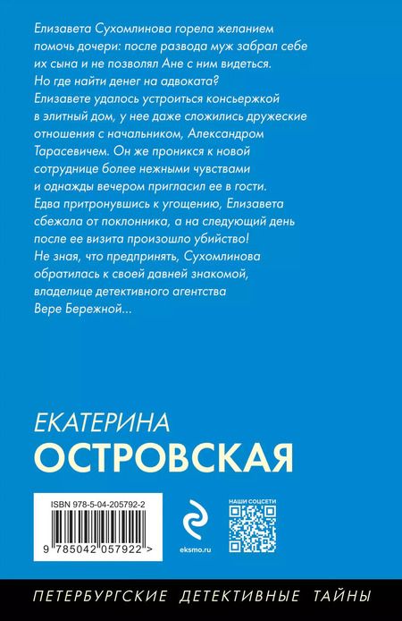 Фотография книги "Екатерина Островская: Пригласи в дом призрака"