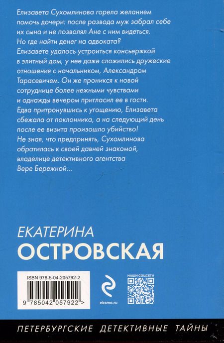 Фотография книги "Екатерина Островская: Пригласи в дом призрака"
