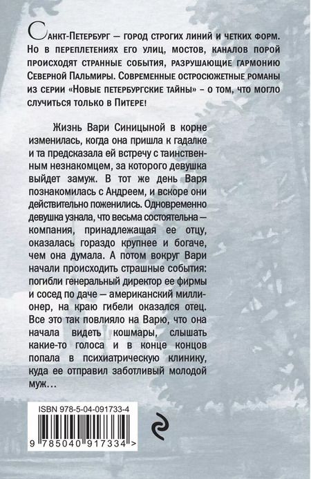 Фотография книги "Екатерина Островская: С тобой мне не страшно"