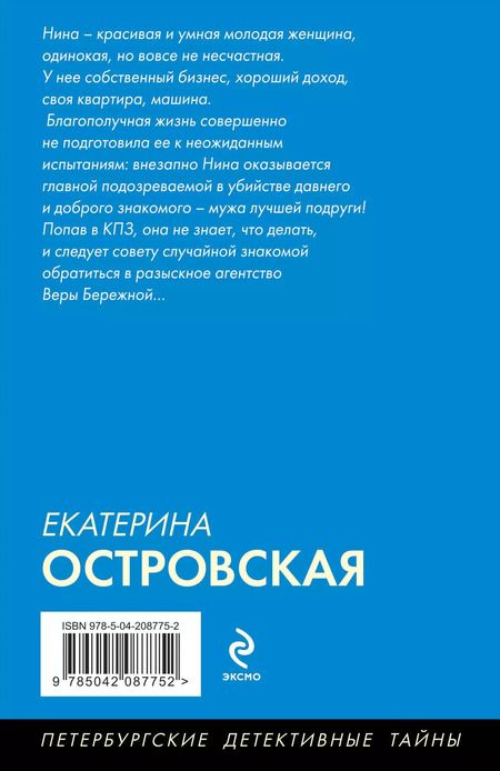 Фотография книги "Екатерина Островская: Цвет бедра испуганной нимфы"