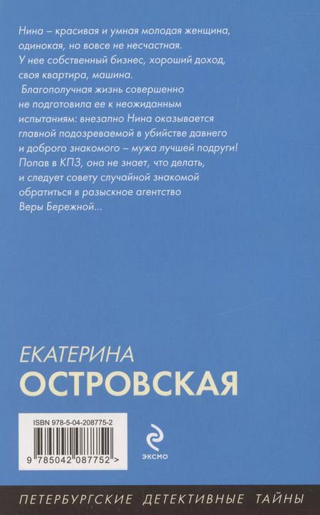 Фотография книги "Екатерина Островская: Цвет бедра испуганной нимфы"