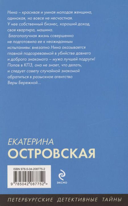 Фотография книги "Екатерина Островская: Цвет бедра испуганной нимфы"