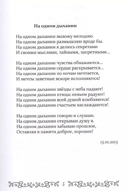 Фотография книги "Екатерина Пахомова: На одном дыхании…"