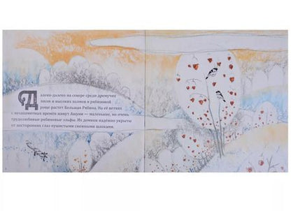 Фотография книги "Екатерина Панфилова: Ашуни. Сказка с рябиновой ветки"