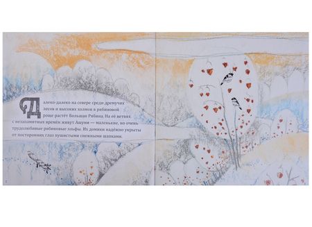 Фотография книги "Екатерина Панфилова: Ашуни. Сказка с рябиновой ветки"