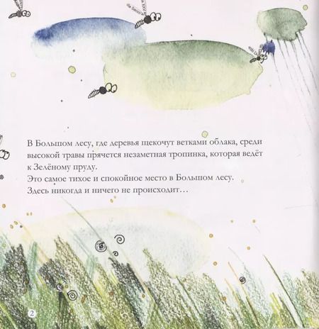 Фотография книги "Екатерина Панфилова: Почему лягушки поют?"