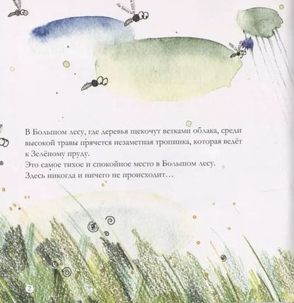 Фотография книги "Екатерина Панфилова: Почему лягушки поют?"