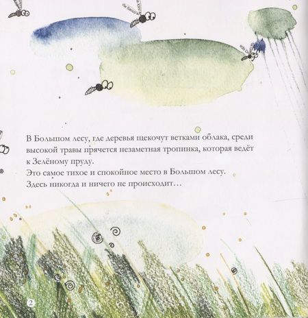 Фотография книги "Екатерина Панфилова: Почему лягушки поют?"