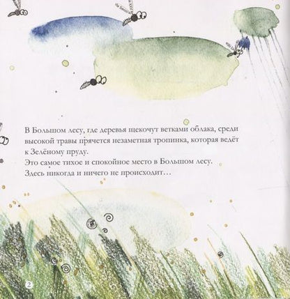 Фотография книги "Екатерина Панфилова: Почему лягушки поют?"