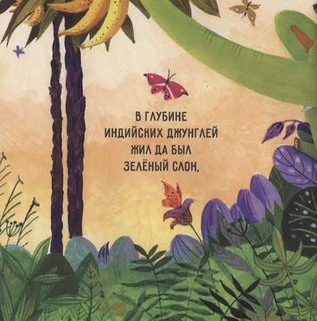 Фотография книги "Екатерина Панфилова: Слон и хамелеон"