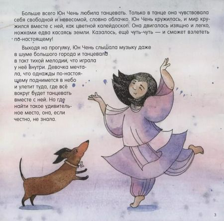 Фотография книги "Екатерина Панфилова: Юн Чень и Снеговик"