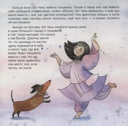 Фотография книги "Екатерина Панфилова: Юн Чень и Снеговик"