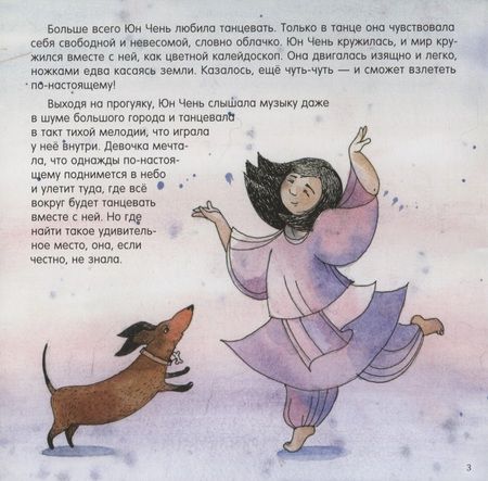 Фотография книги "Екатерина Панфилова: Юн Чень и Снеговик"