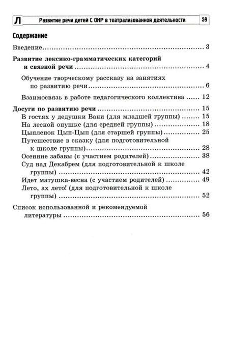 Фотография книги "Екатерина Парфенова: Развитие речи детей с ОНР в театрализованной деятельности"