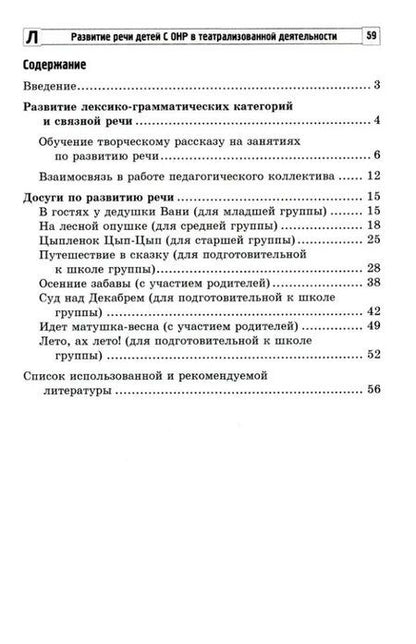 Фотография книги "Екатерина Парфенова: Развитие речи детей с ОНР в театрализованной деятельности"