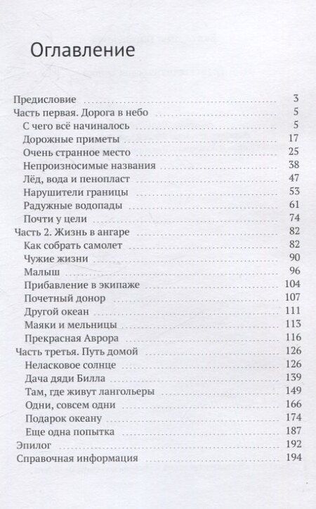 Фотография книги "Екатерина Паршукова: Трансатлантическая кошка"