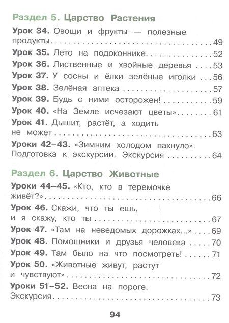 Фотография книги "Екатерина Павловна: Окружающий мир. 1 класс. Рабочая тетрадь. Учебное пособие. ФГОС 2021"