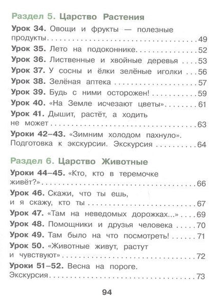 Фотография книги "Екатерина Павловна: Окружающий мир. 1 класс. Рабочая тетрадь. Учебное пособие. ФГОС 2021"