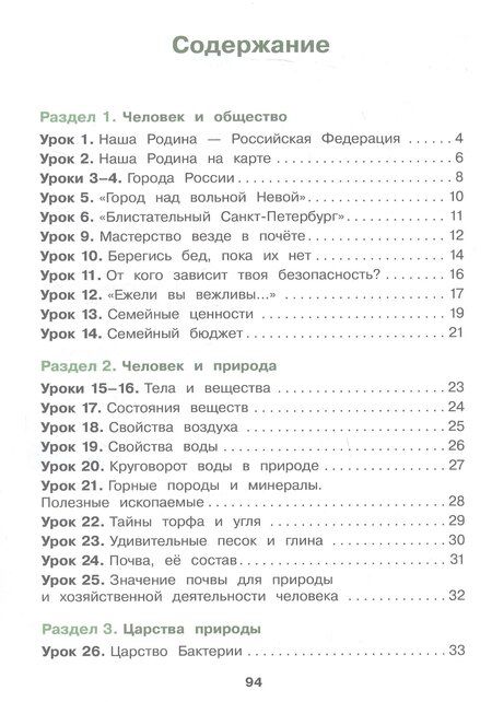 Фотография книги "Екатерина Павловна: Окружающий мир. 3 класс. Рабочая тетрадь. Учебное пособие. ФГОС 2021"