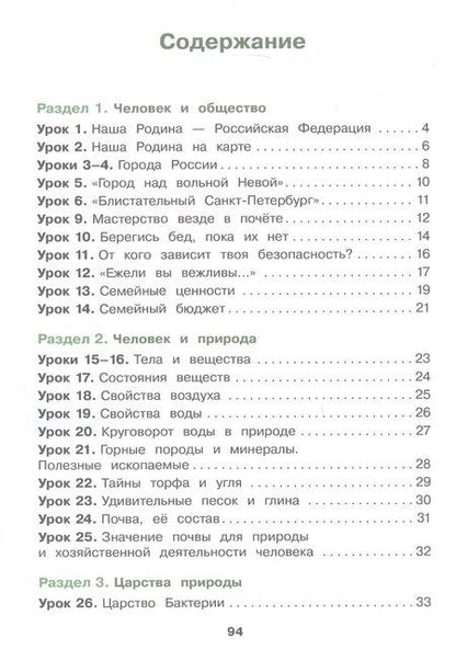 Фотография книги "Екатерина Павловна: Окружающий мир. 3 класс. Рабочая тетрадь. Учебное пособие. ФГОС 2021"
