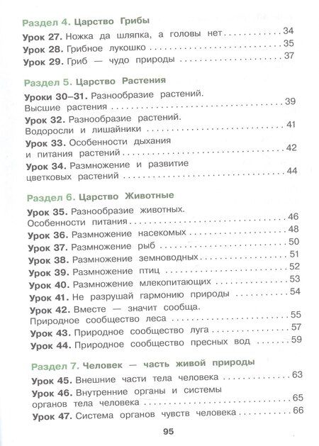 Фотография книги "Екатерина Павловна: Окружающий мир. 3 класс. Рабочая тетрадь. Учебное пособие. ФГОС 2021"