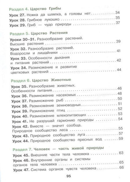 Фотография книги "Екатерина Павловна: Окружающий мир. 3 класс. Рабочая тетрадь. Учебное пособие. ФГОС 2021"