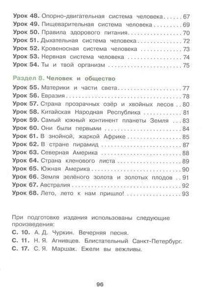 Фотография книги "Екатерина Павловна: Окружающий мир. 3 класс. Рабочая тетрадь. Учебное пособие. ФГОС 2021"