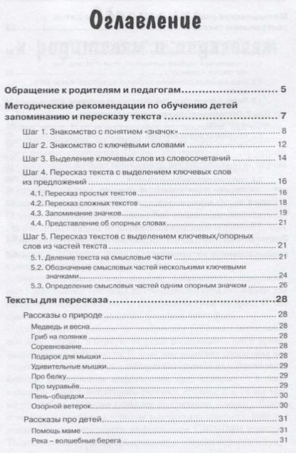 Фотография книги "Екатерина Пчелкина: РАЗВИТИЕ РЕЧЕМЫШЛЕНИЯ У ДЕТЕЙ или как научить ребенка запоминать, пересказывать и придумывать текст"