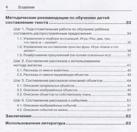 Фотография книги "Екатерина Пчелкина: РАЗВИТИЕ РЕЧЕМЫШЛЕНИЯ У ДЕТЕЙ или как научить ребенка запоминать, пересказывать и придумывать текст"